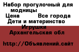 Набор прогулочный для модницы Tinker Bell › Цена ­ 800 - Все города Дети и материнство » Игрушки   . Архангельская обл.